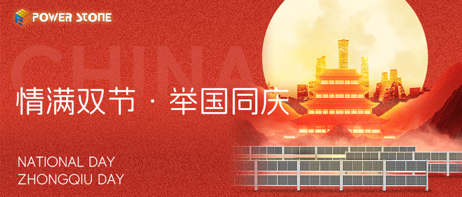 Happy Holiday！National Day & Zhongqiu Day.